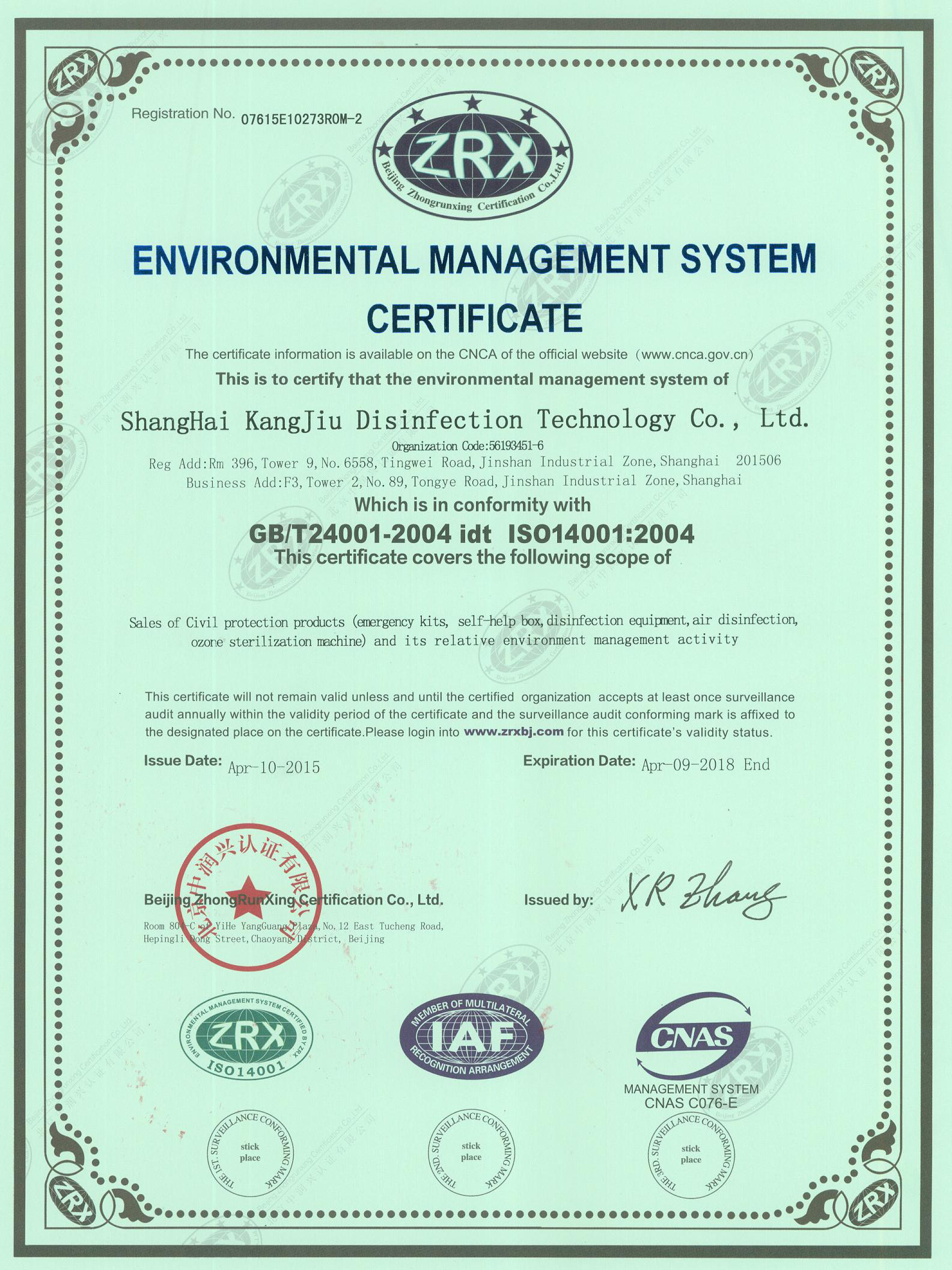 “文昌环境认证英文康久