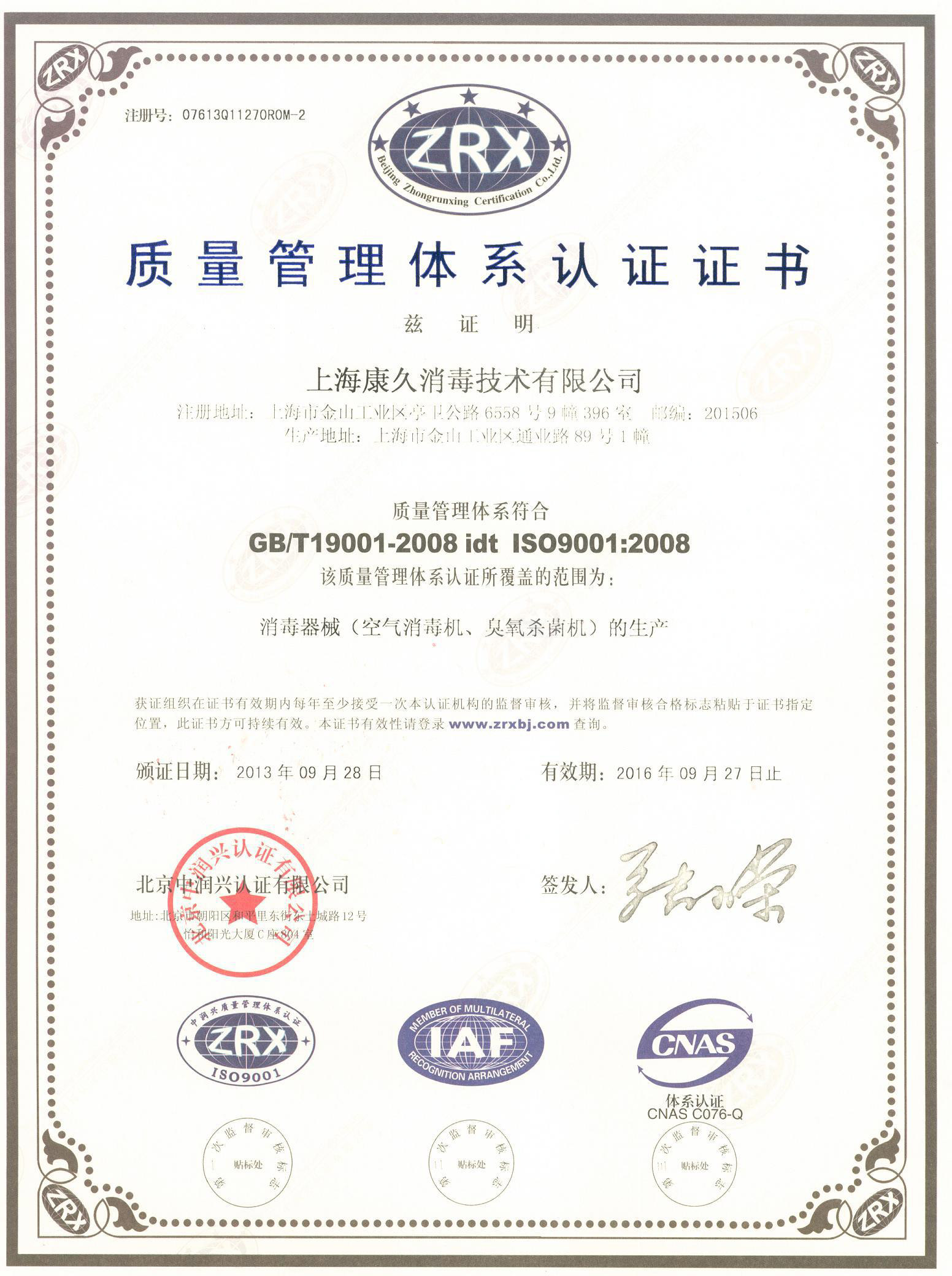 “文昌质量认证中文康久