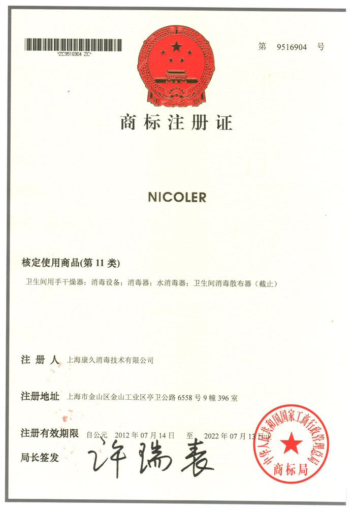 “文昌商标注册证康久