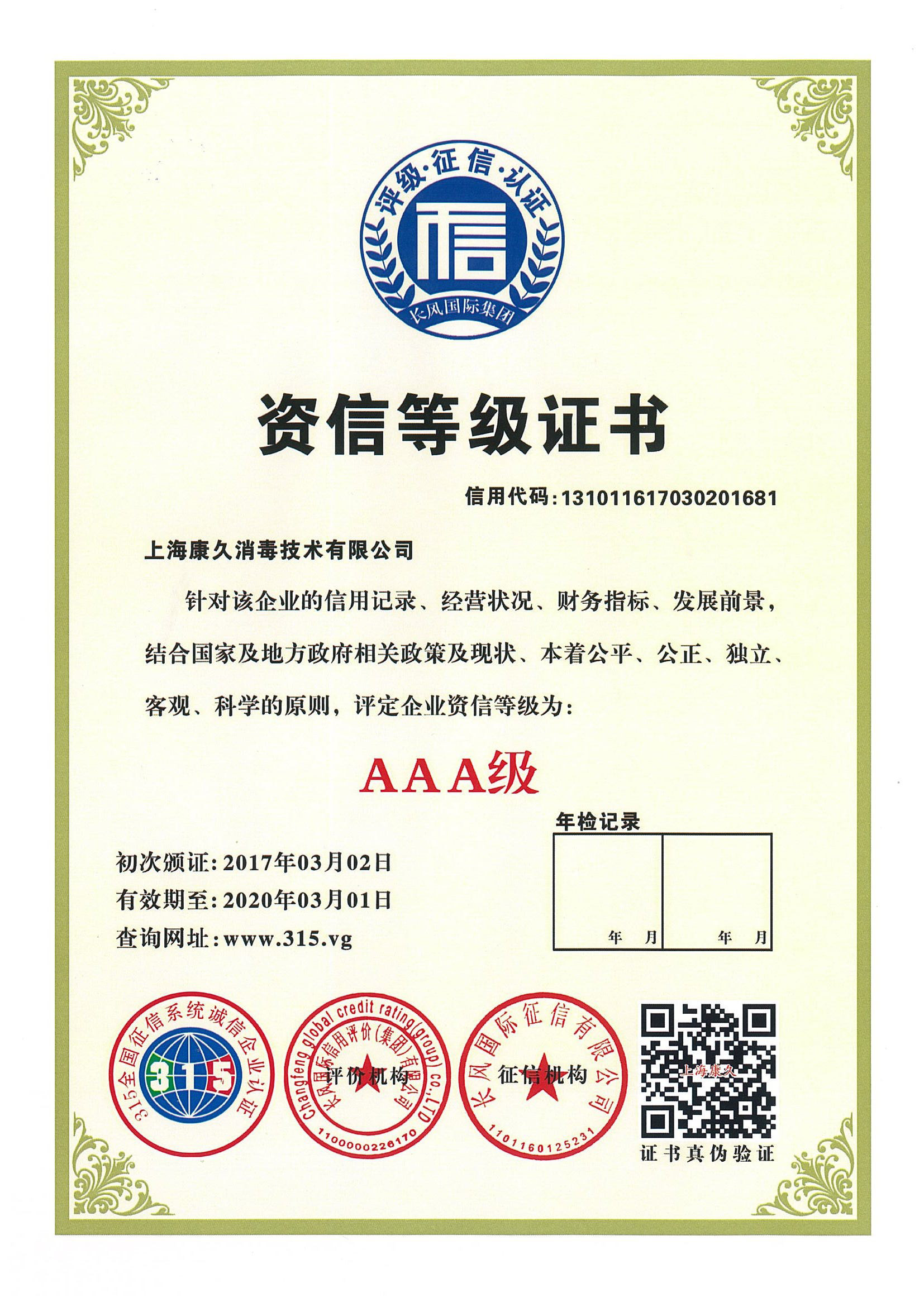 “文昌资信等级证书